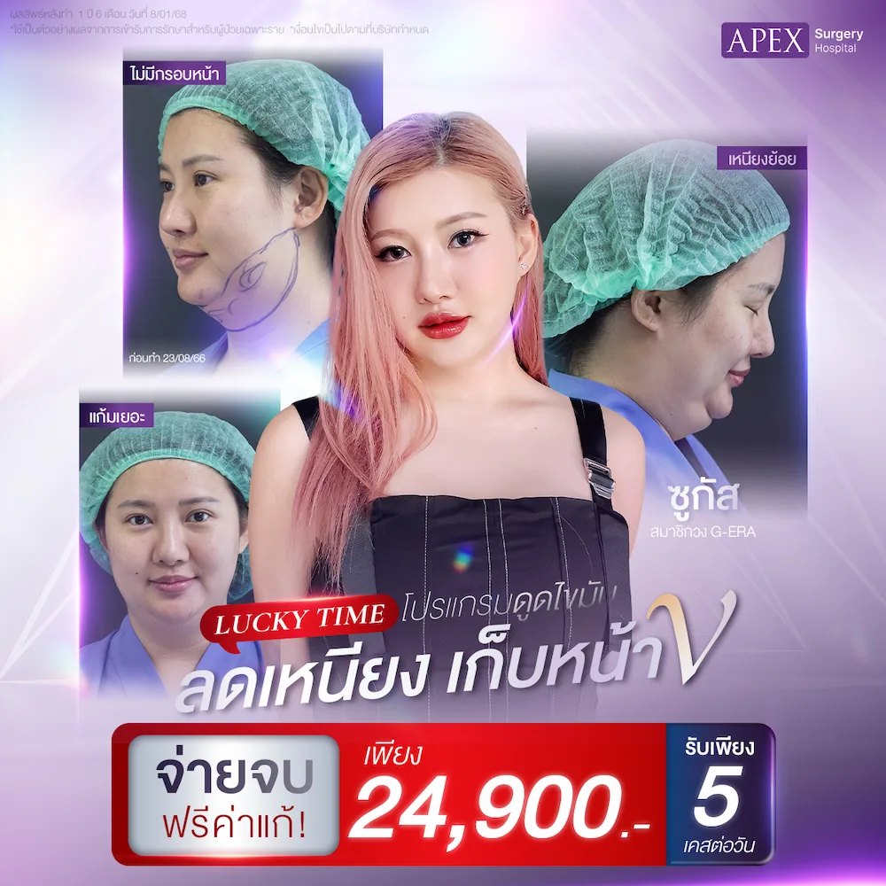 260115_โปร-ลดเหนียงหน้าV-JPlasma_1ต่อ1_0