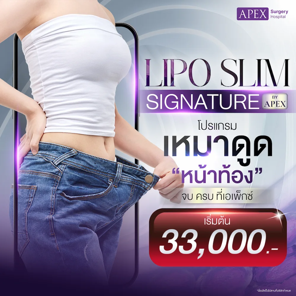 LipoSlimเหมาดูดหน้าท้อง-1ต่อ1 copy_0