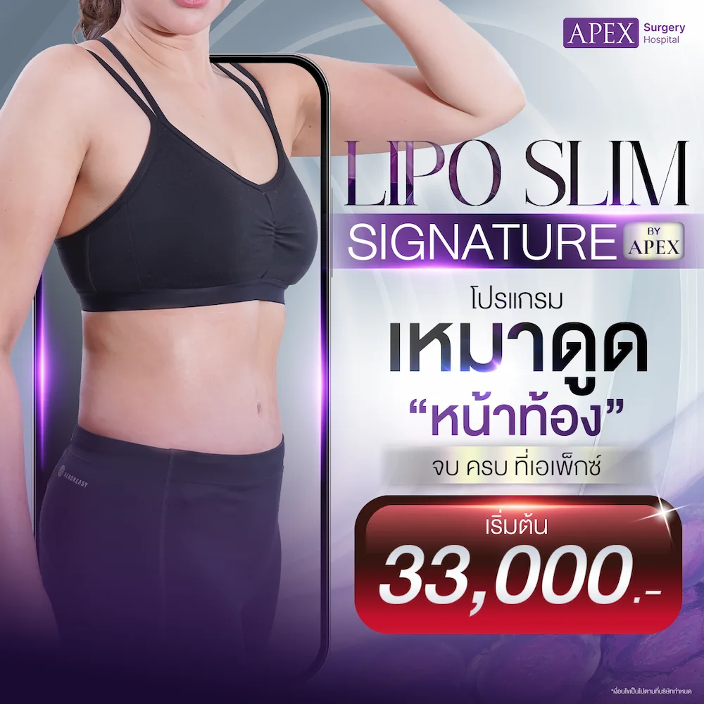 LipoSlimเหมาดูดหน้าท้อง-1ต่อ1_0